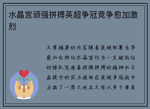 水晶宫顽强拼搏英超争冠竞争愈加激烈